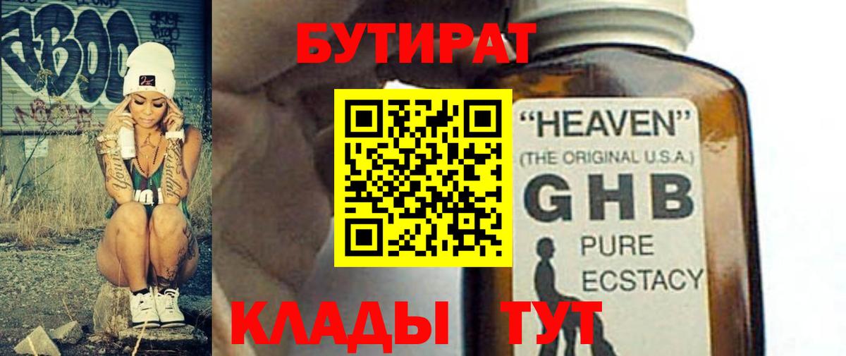 Бутират Butirat  БУТИРАТ  Пушкино  Вход с VPN 