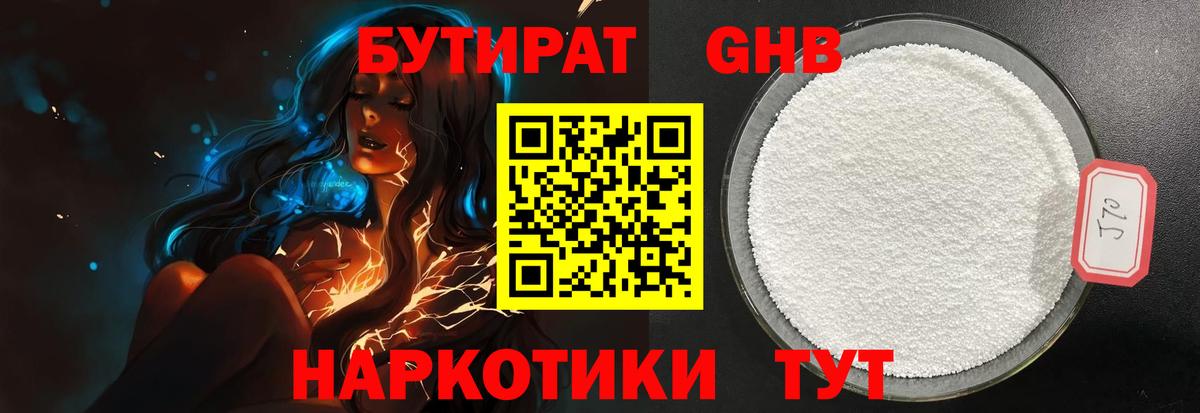 Бутират бутандиол Пушкино