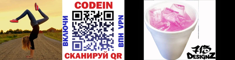 Кодеиновый сироп Lean Purple Drank  mega вход  Пушкино 