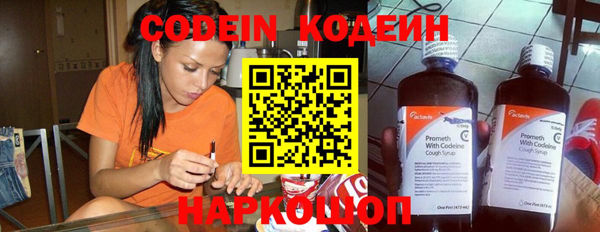 Пушкино  Кодеиновый сироп Lean Purple Drank  Вход с VPN 