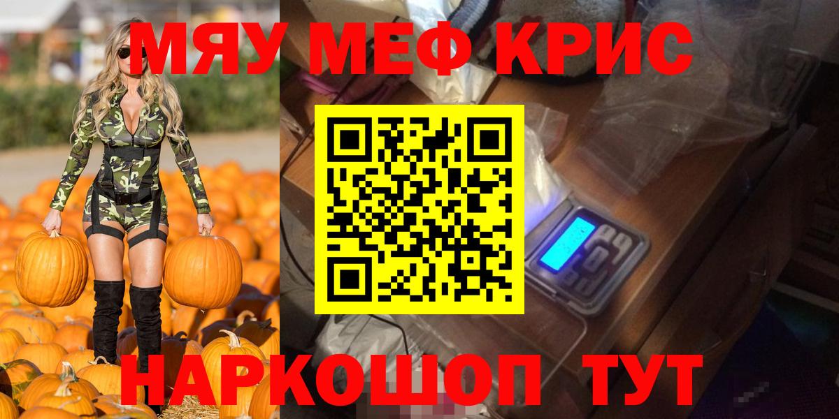 МЯУ-МЯУ  Меф  Мефедрон кристаллы  Вход с VPN  Пушкино  Мефедрон кристаллы 